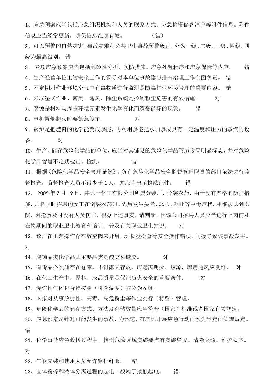 2017安全生产管理人员及企业负责人培训试题汇总_第1页