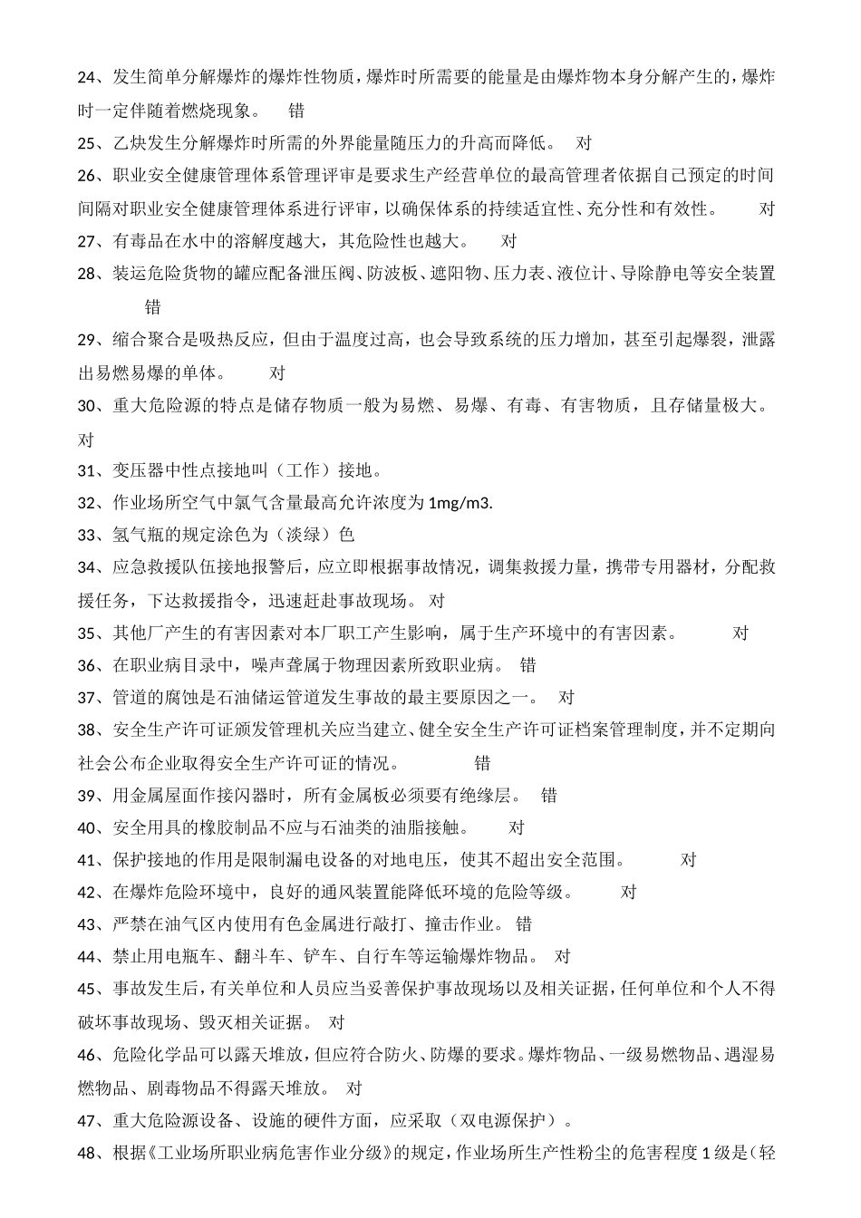 2017安全生产管理人员及企业负责人培训试题汇总_第2页