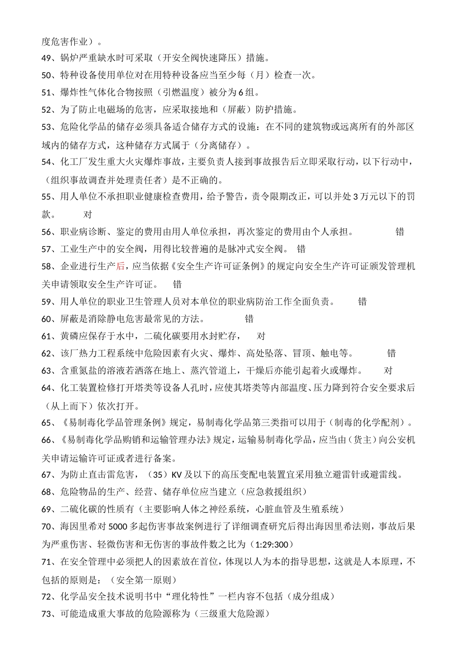 2017安全生产管理人员及企业负责人培训试题汇总_第3页