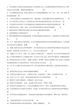 2017安全生产管理人员及企业负责人培训试题汇总