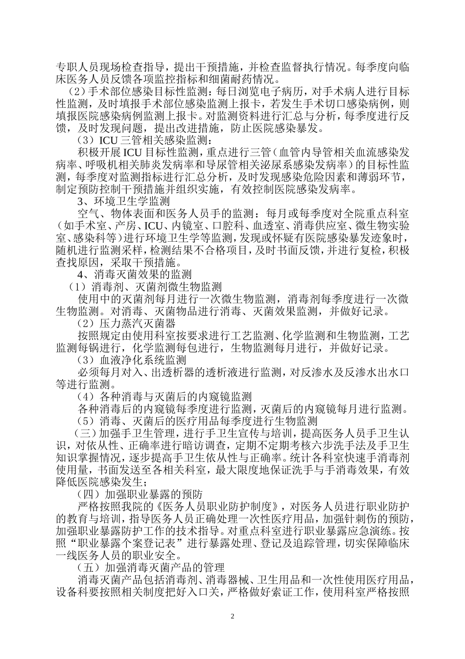 2017年下半年医院感染管理工作计划_第2页