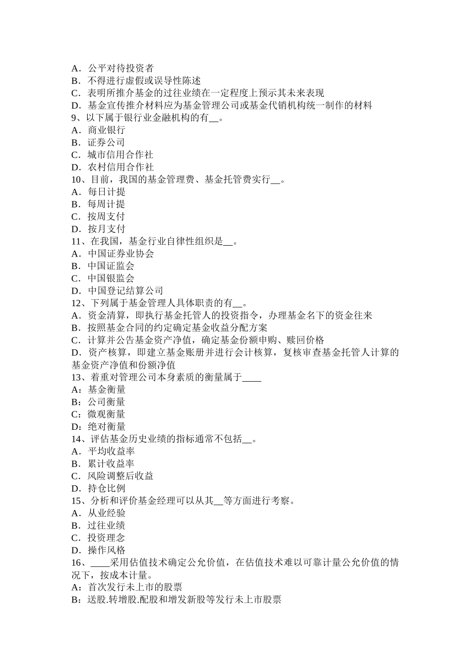 2015年上半年河北省基金从业：基金绩效衡量试题_第2页