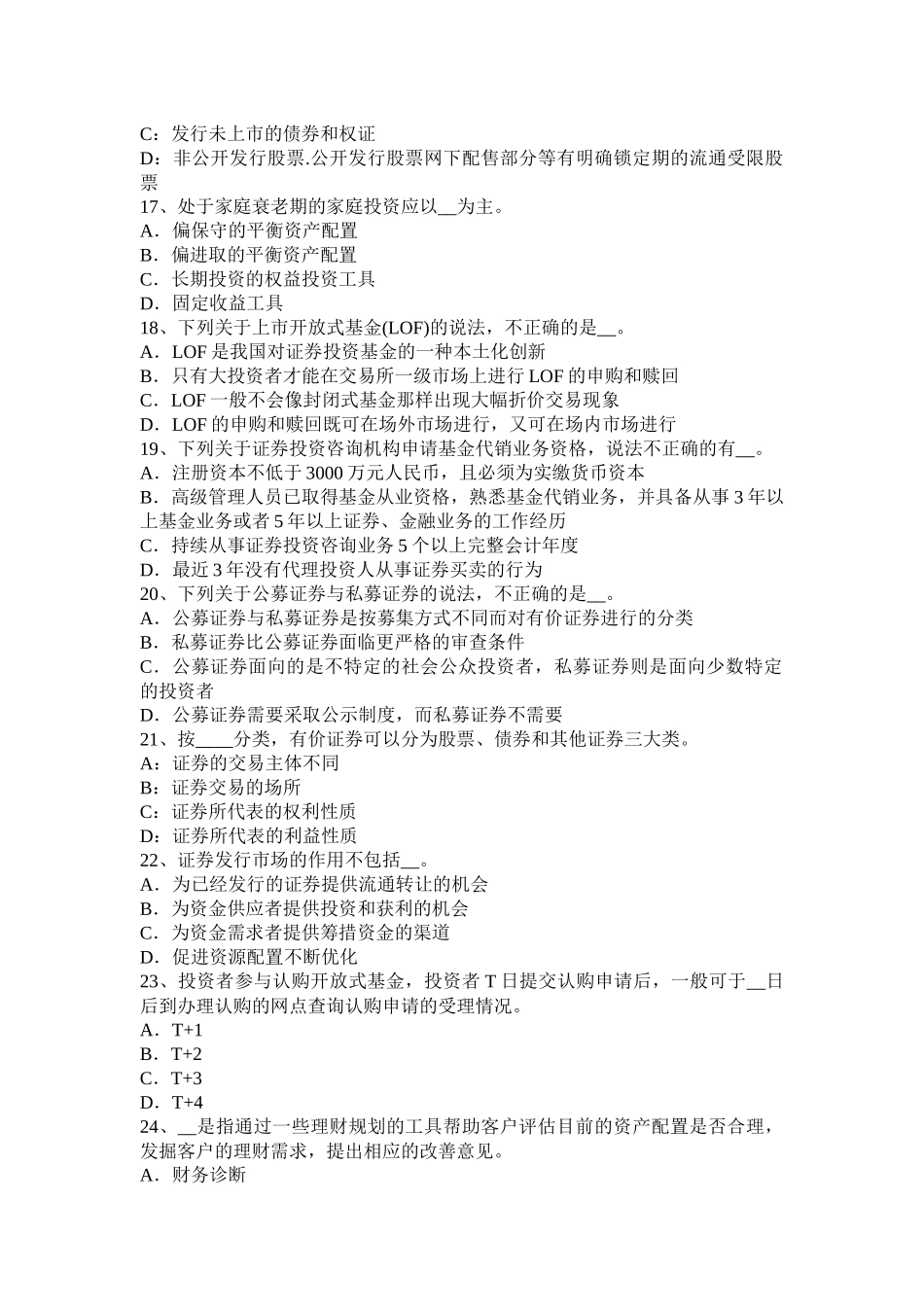2015年上半年河北省基金从业：基金绩效衡量试题_第3页