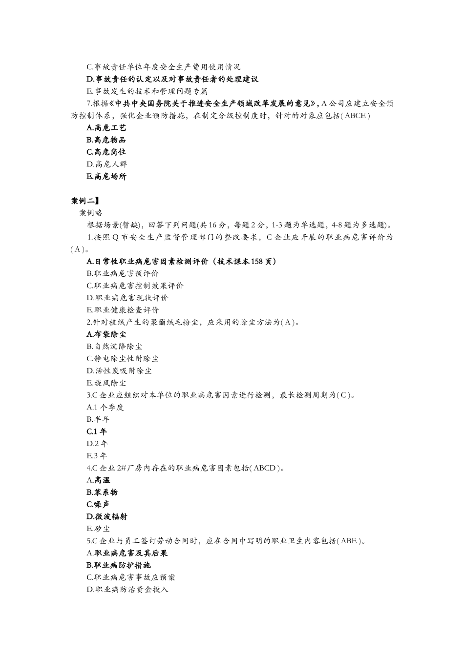 2017注安案例真题999_第2页