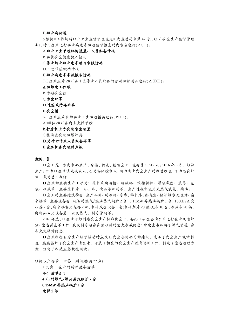 2017注安案例真题999_第3页