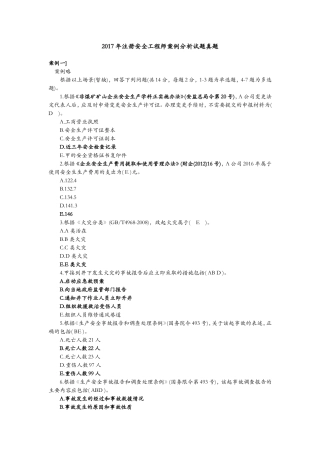 2017注安案例真题999