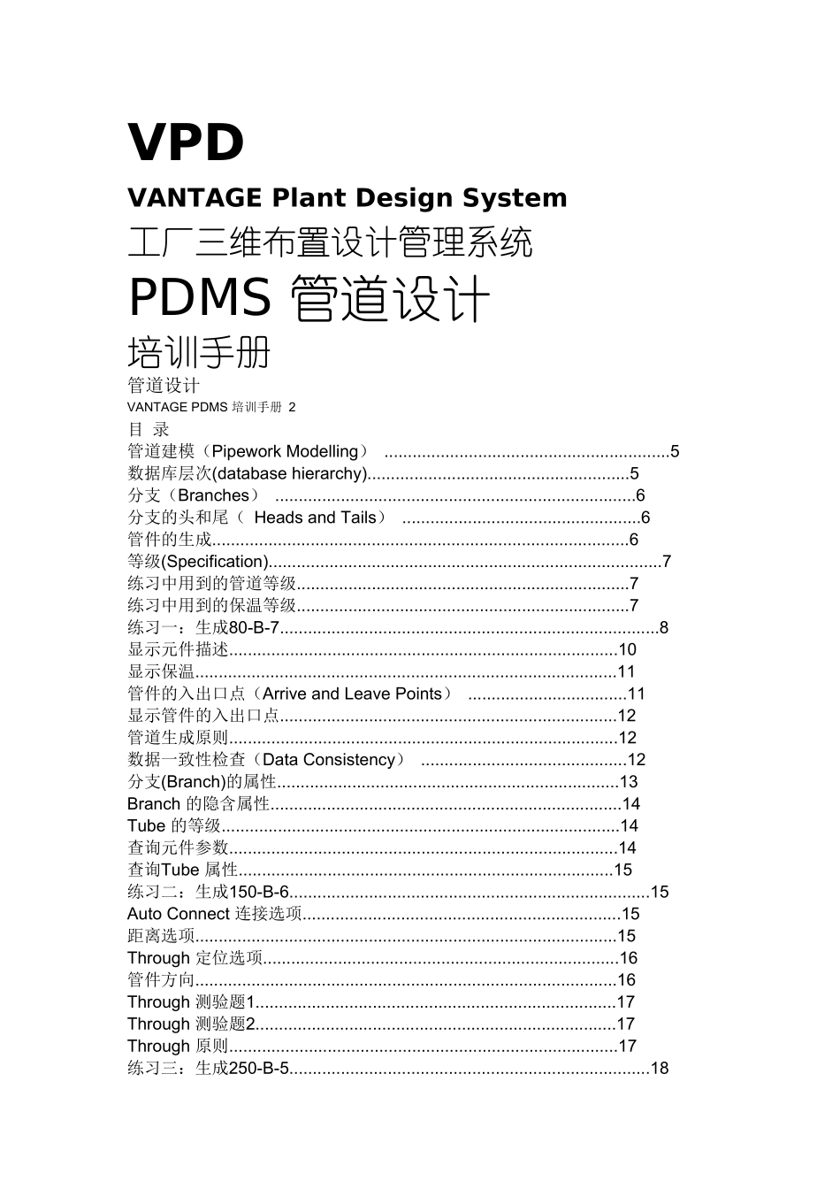 PDMS管道设计_第1页