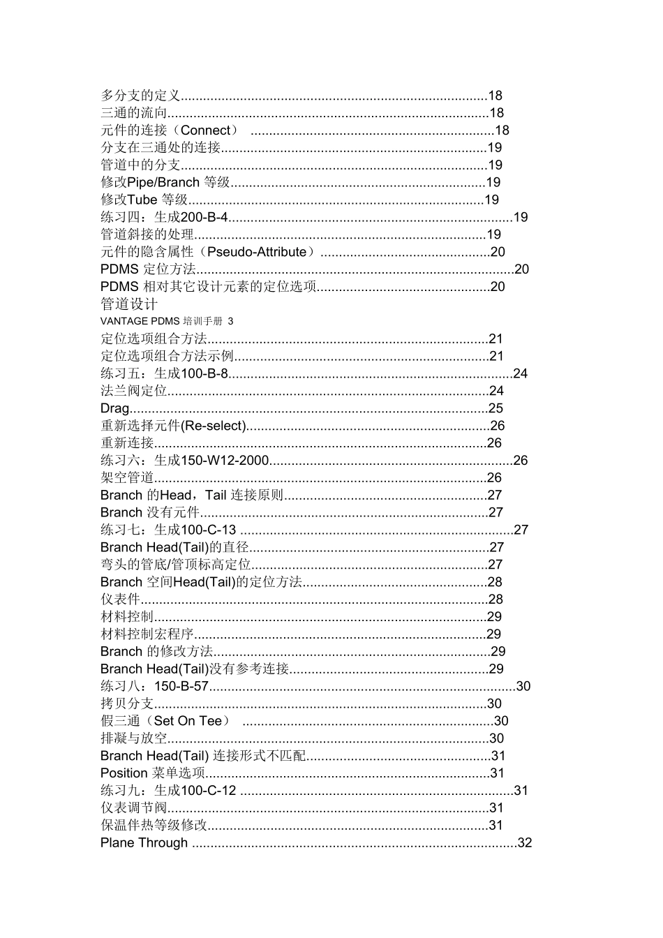 PDMS管道设计_第2页