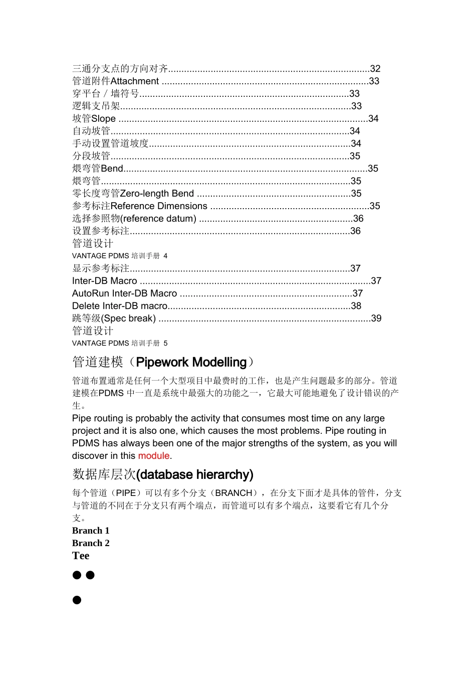 PDMS管道设计_第3页