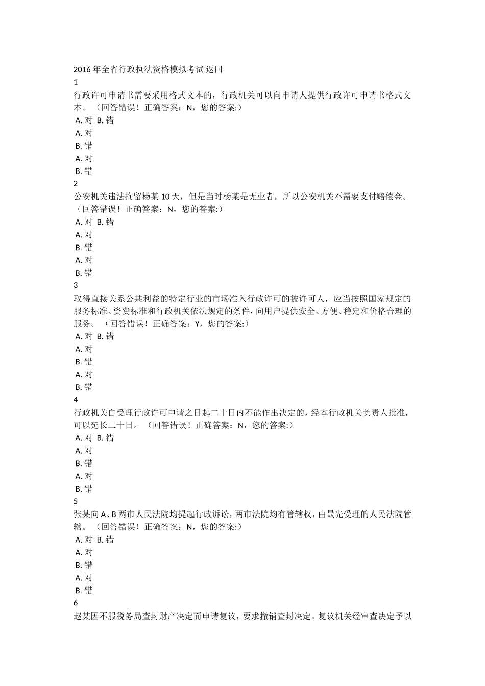 2016年法宣考试试题和答案_第1页