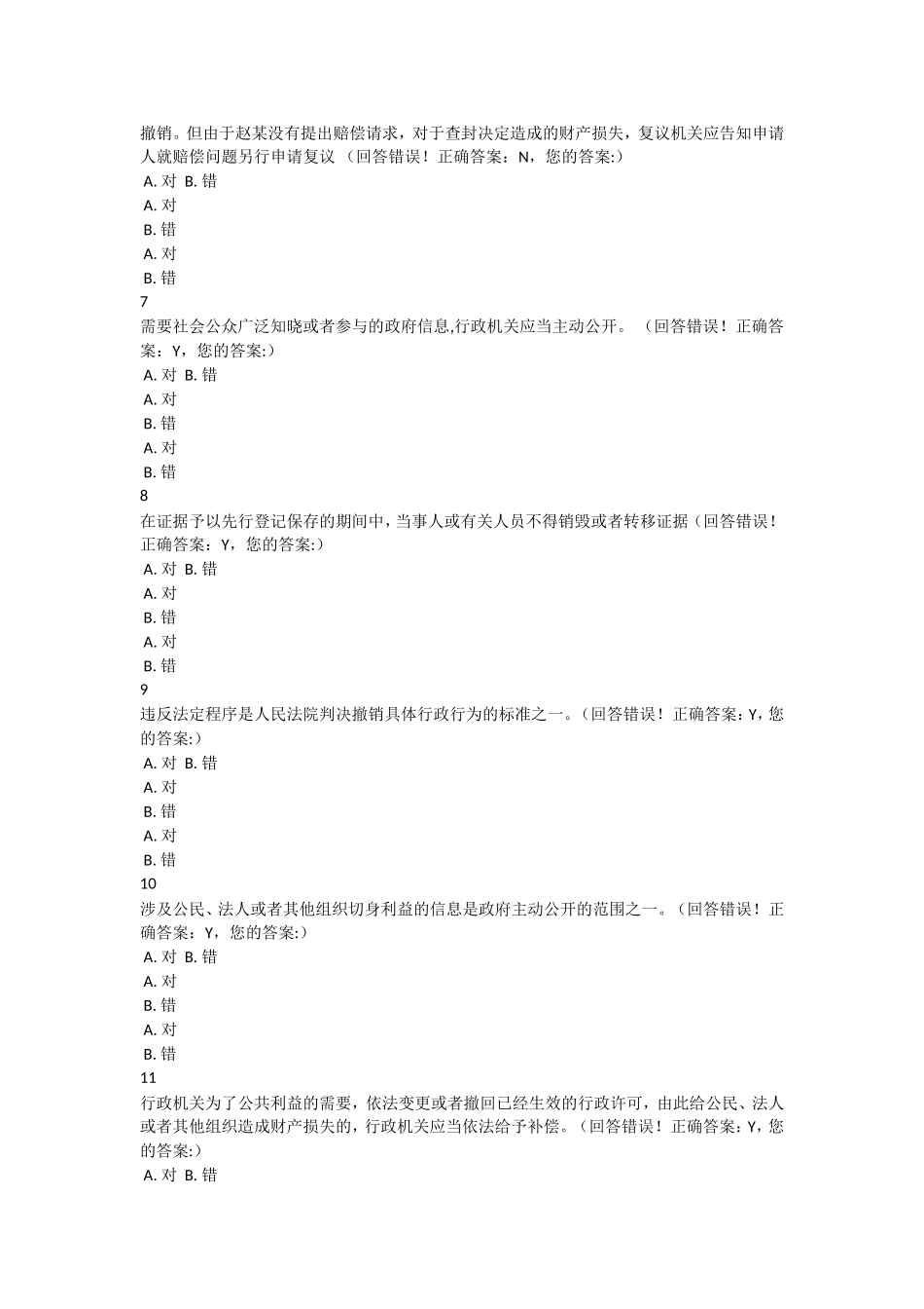 2016年法宣考试试题和答案_第2页