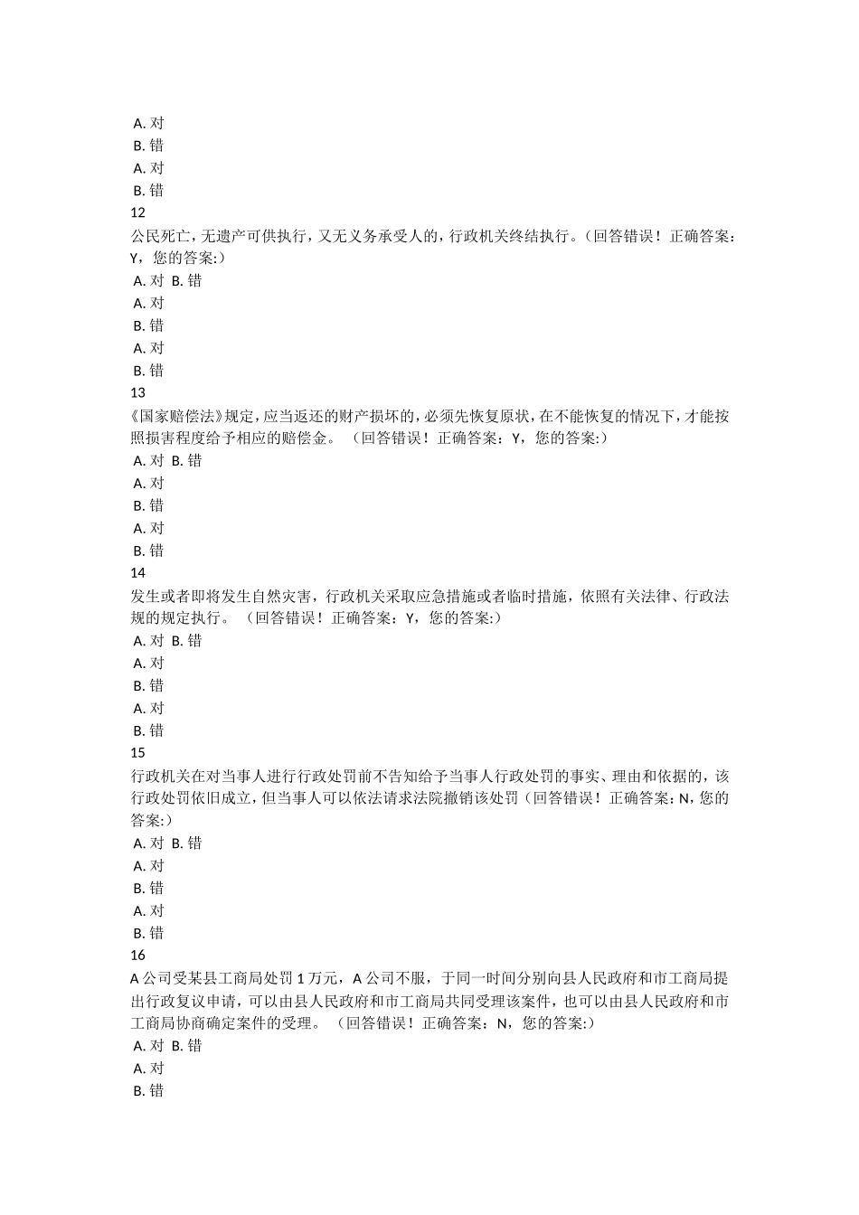 2016年法宣考试试题和答案_第3页