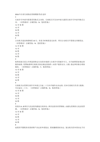 2016年法宣考试试题和答案