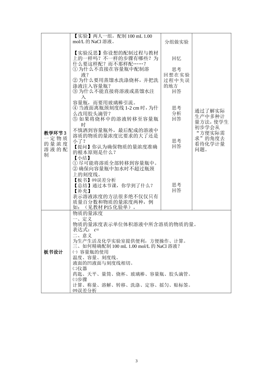 《物质的量浓度及溶液的配制》教学设计_第3页