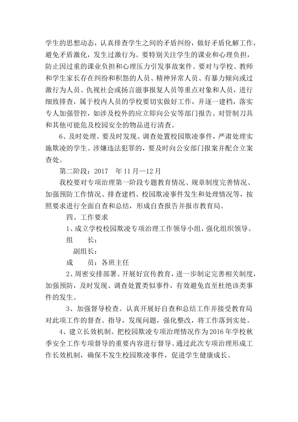 2016年9月防止校园欺凌工作计划_第2页