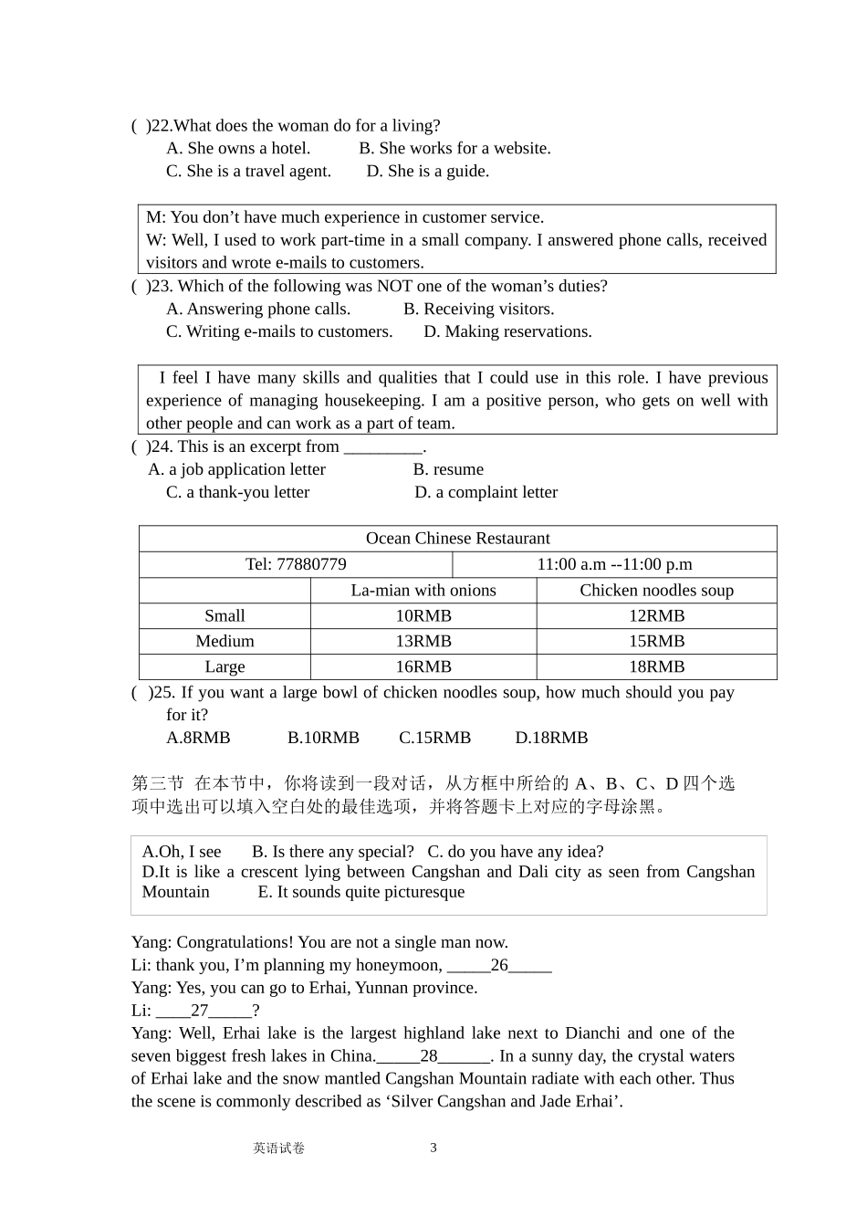 2018年江苏省对口单招英语模拟试卷及答案_第3页