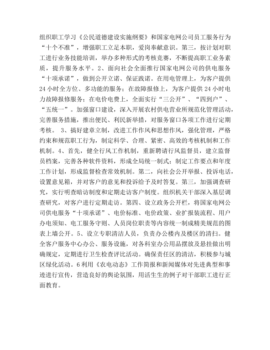 农电局2024年文明行业创建规划 _第2页