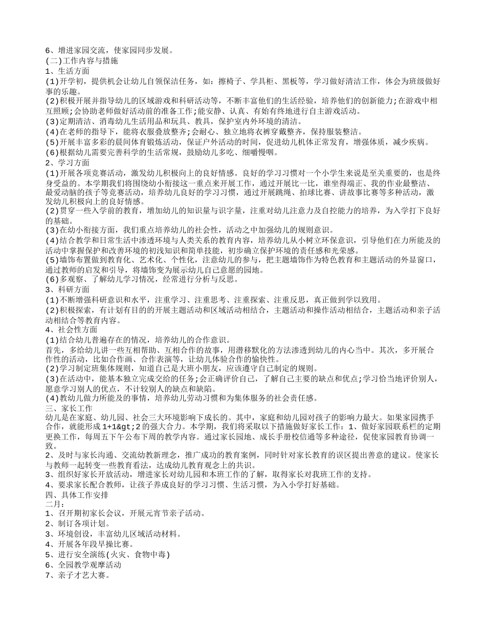2016年秋季学期幼儿园大班工作计划_第3页