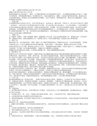 2016年秋季学期幼儿园大班工作计划