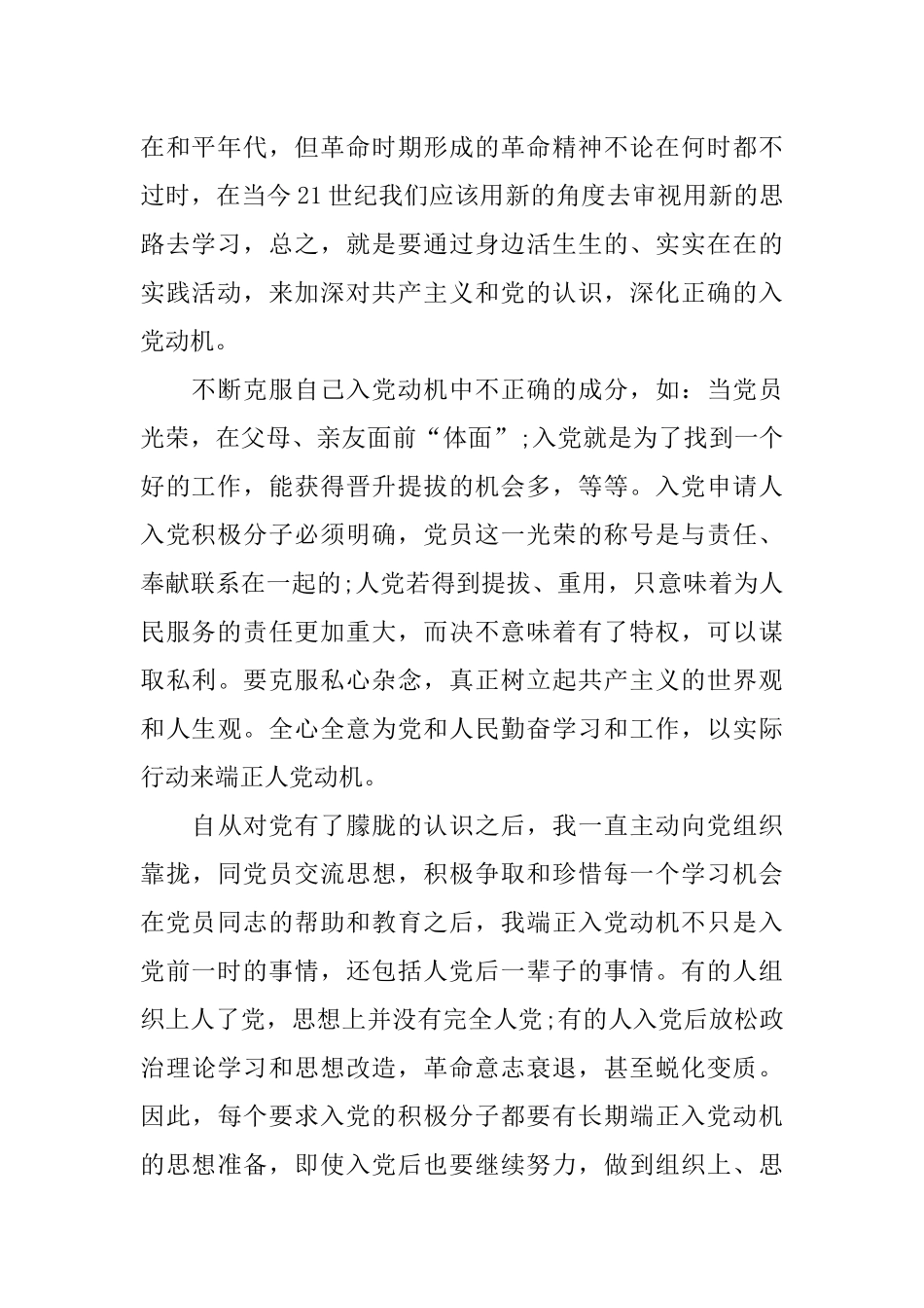 2018年上半年入党思想汇报_第2页