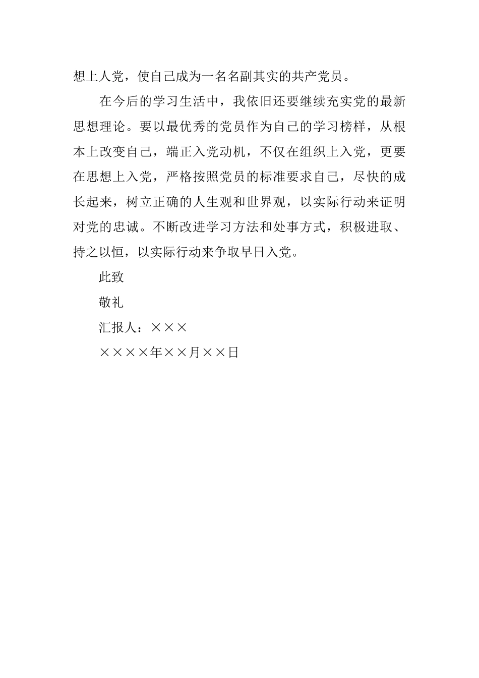 2018年上半年入党思想汇报_第3页