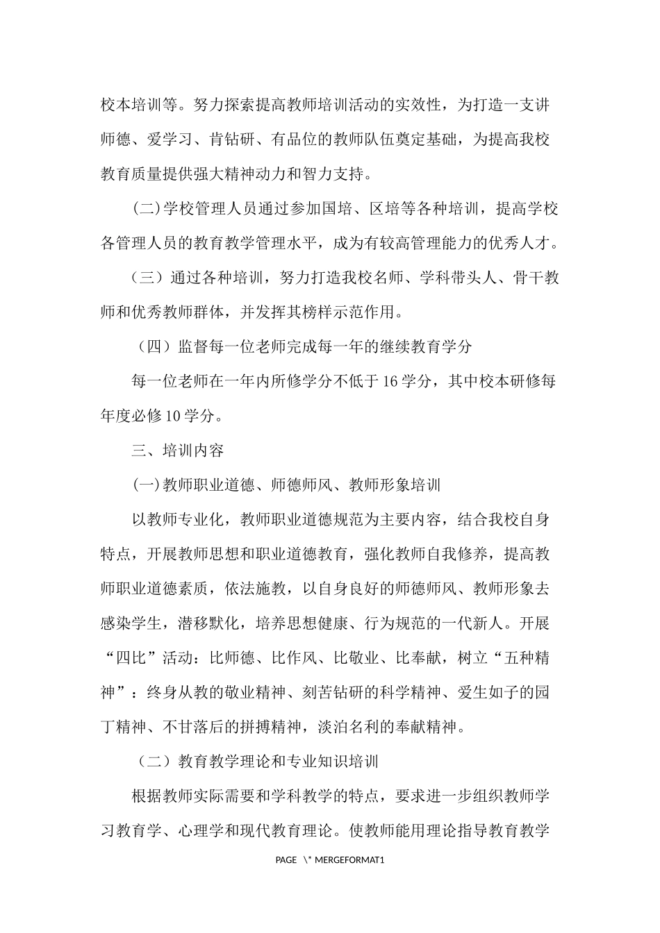 2018年教师培训计划_第2页