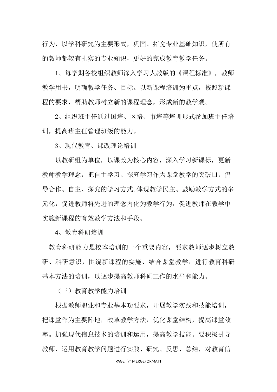 2018年教师培训计划_第3页