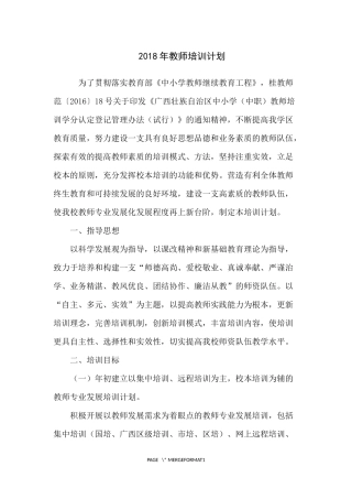 2018年教师培训计划