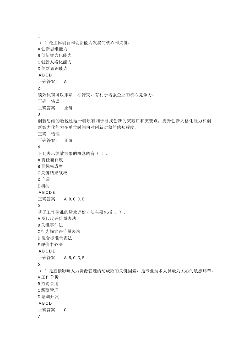 2018-年专业技术人员绩效管理与业务能力提升(公共课)试题及答案_第1页
