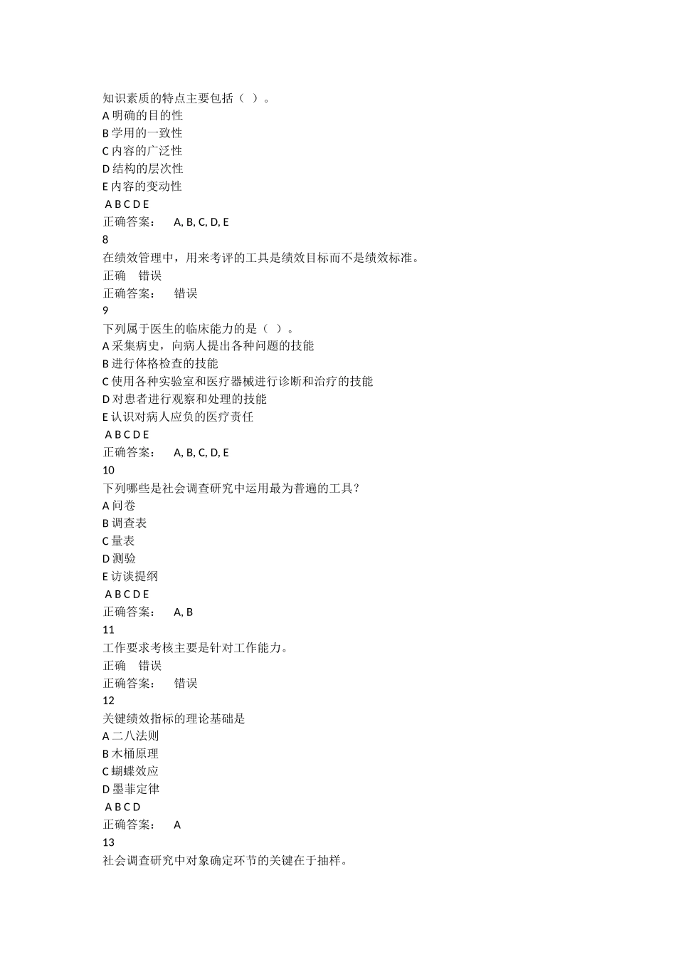2018-年专业技术人员绩效管理与业务能力提升(公共课)试题及答案_第2页