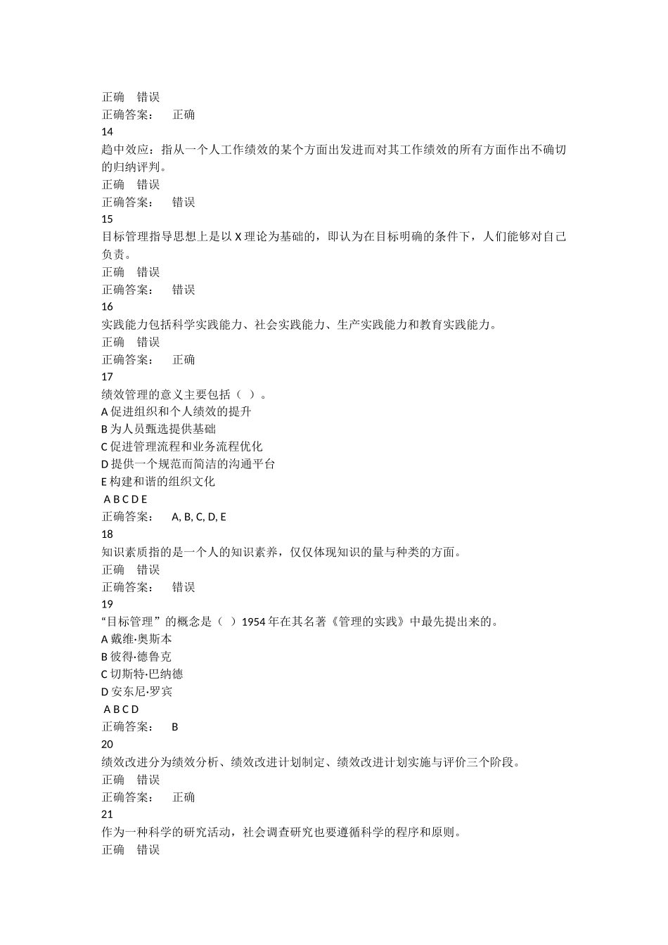2018-年专业技术人员绩效管理与业务能力提升(公共课)试题及答案_第3页
