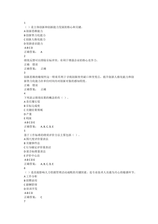 2018-年专业技术人员绩效管理与业务能力提升(公共课)试题及答案
