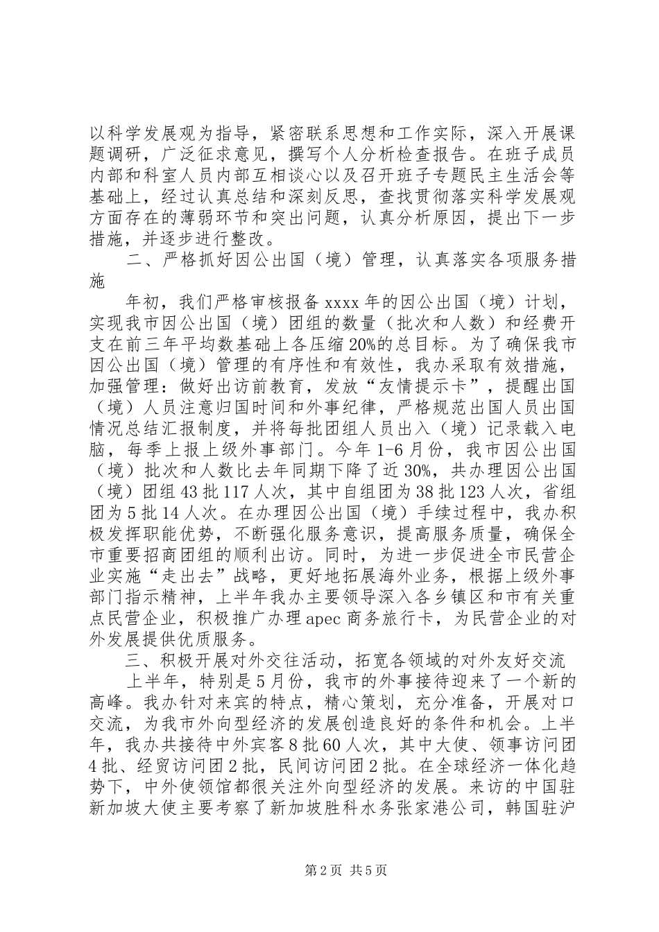 上半年外事办工作总结_第2页