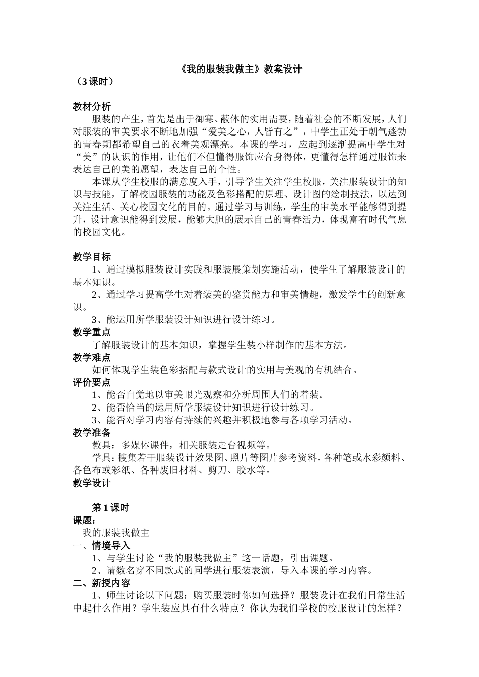 《我的服装我做主》教案设计_第1页