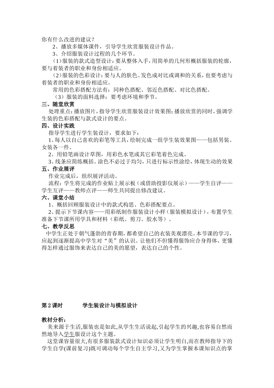 《我的服装我做主》教案设计_第2页