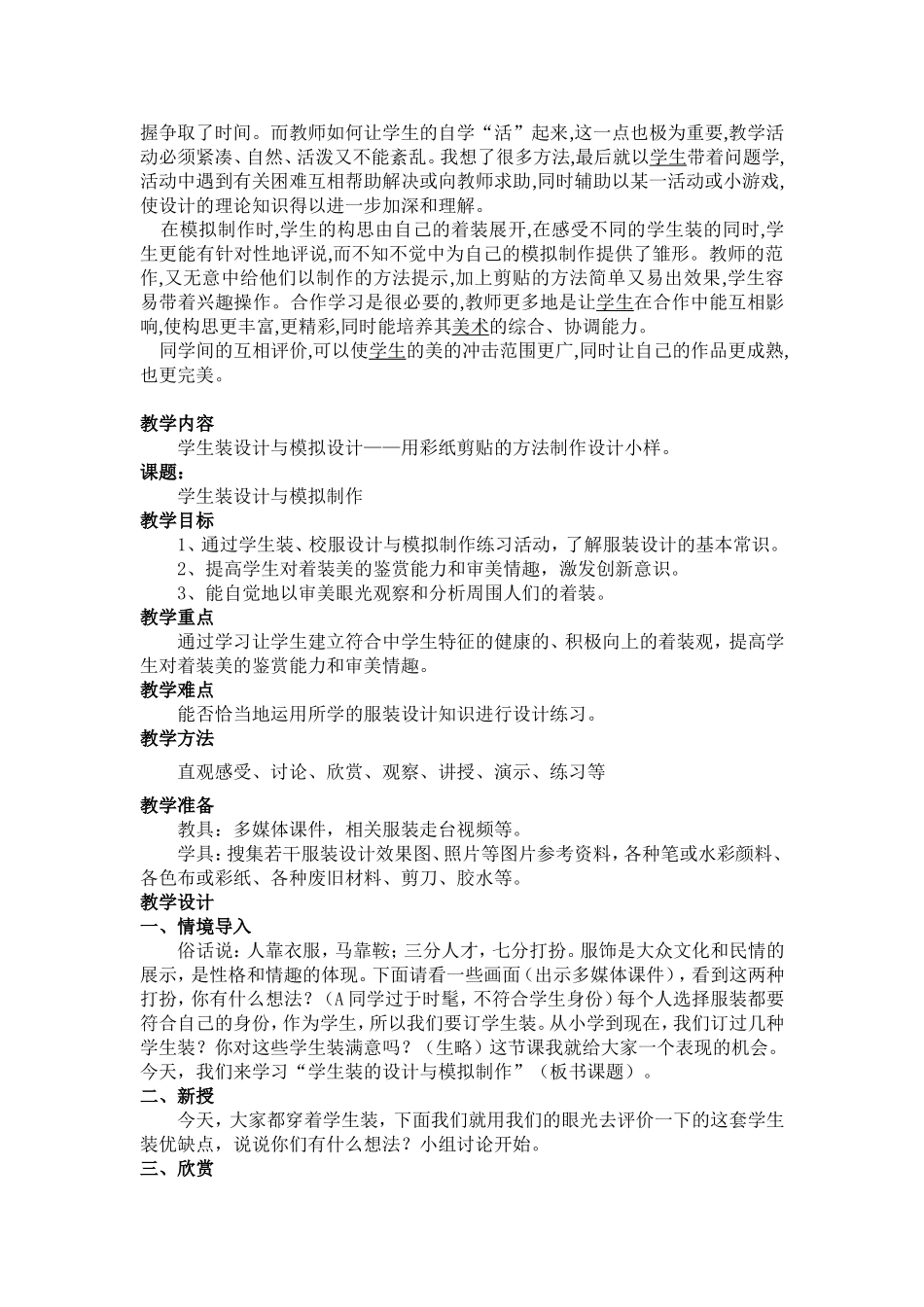 《我的服装我做主》教案设计_第3页