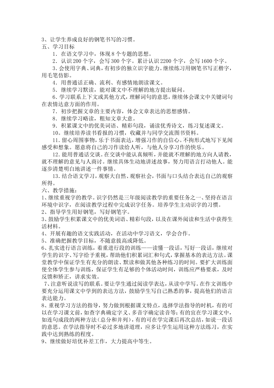2018年人教版小学三年级语文下册教学计划_第2页