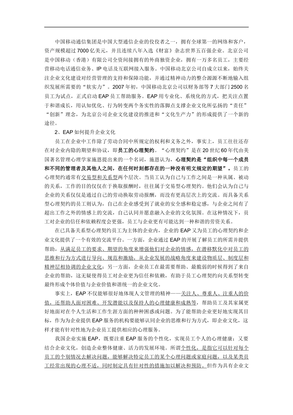 EAP在企业管理中的应用_第2页