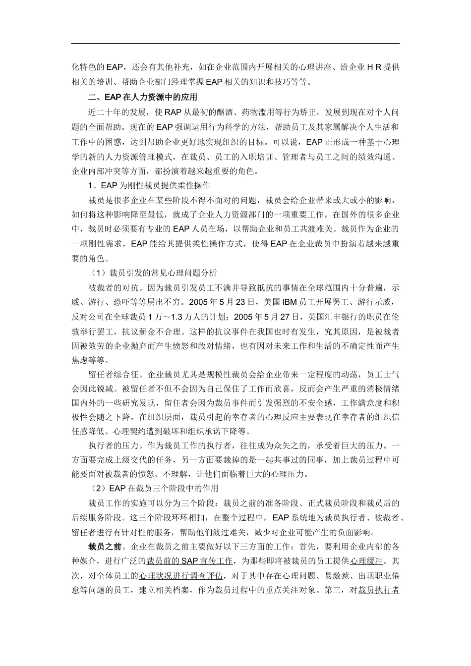 EAP在企业管理中的应用_第3页