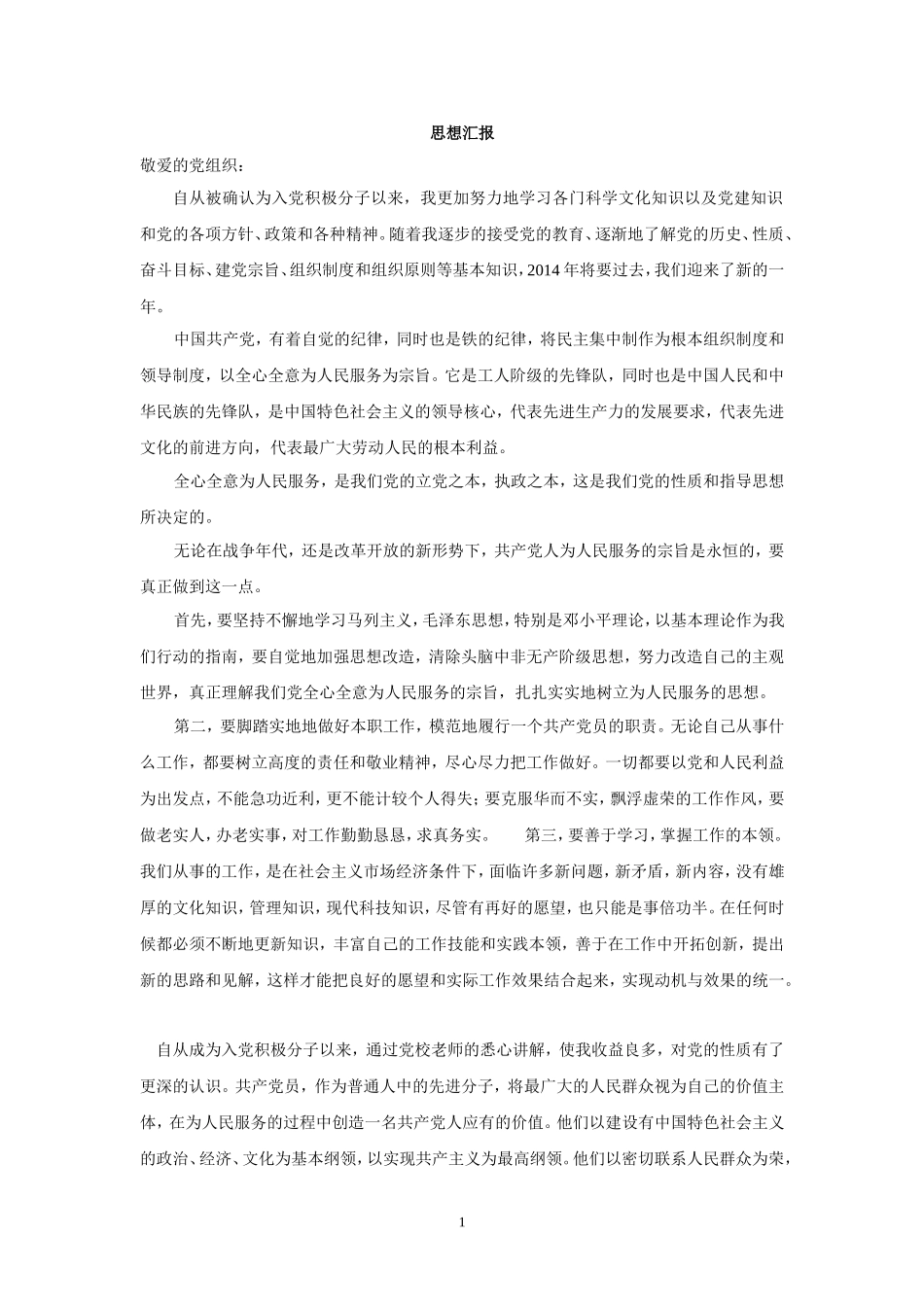 2017入党积极分子思想汇报10篇_第1页