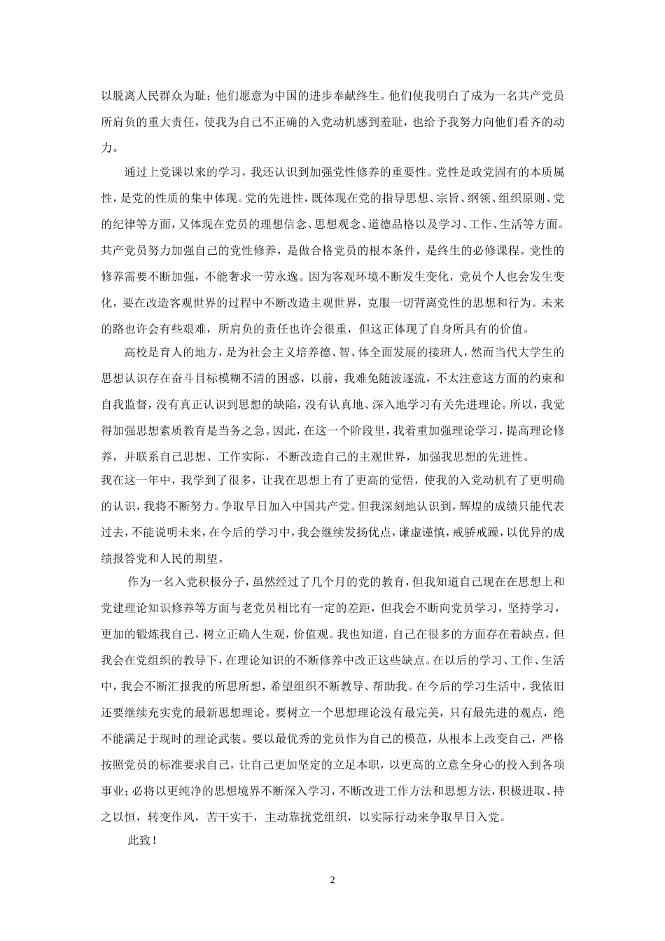 2017入党积极分子思想汇报10篇_第2页