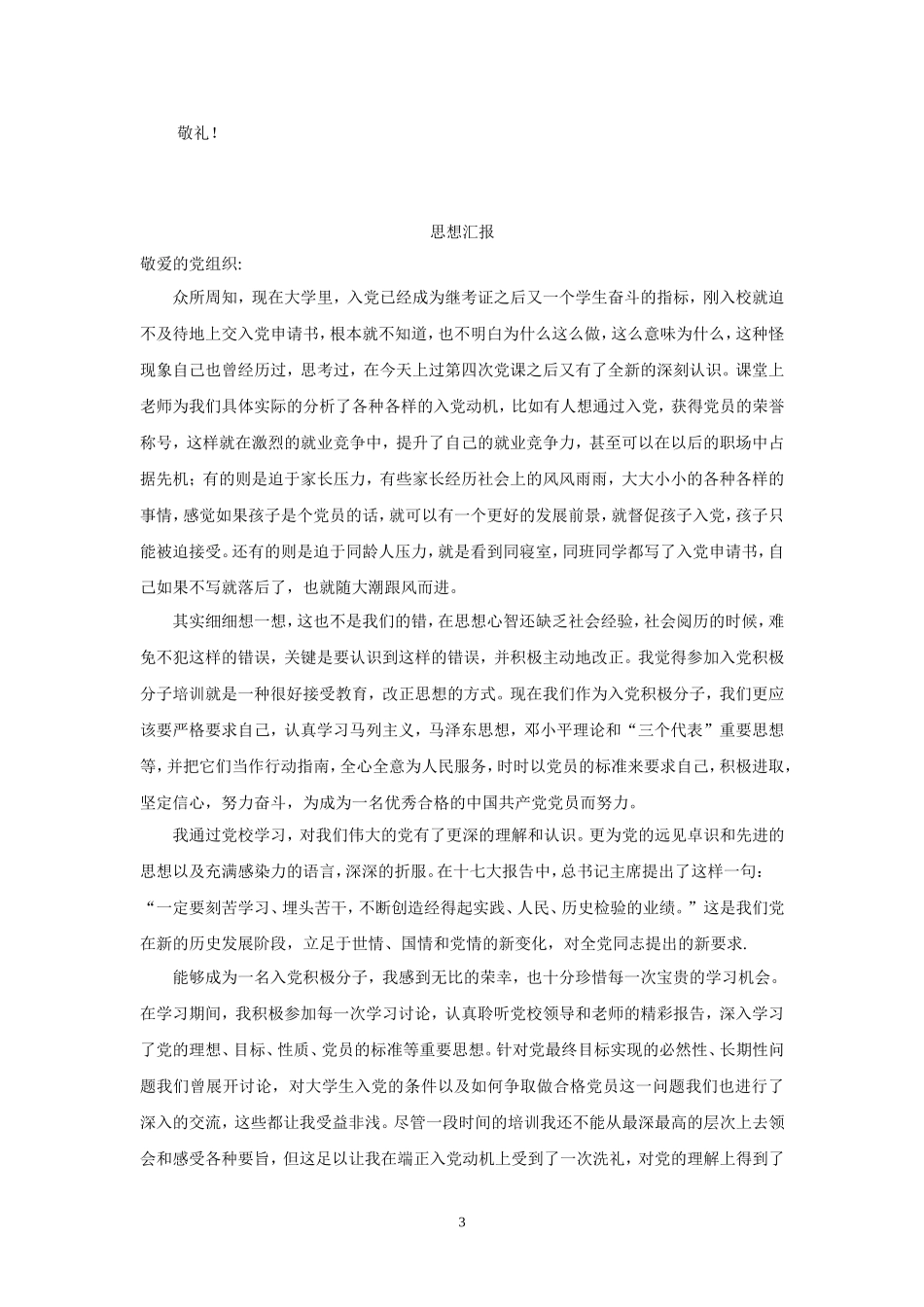 2017入党积极分子思想汇报10篇_第3页