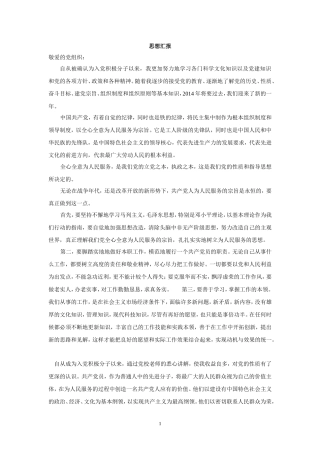 2017入党积极分子思想汇报10篇