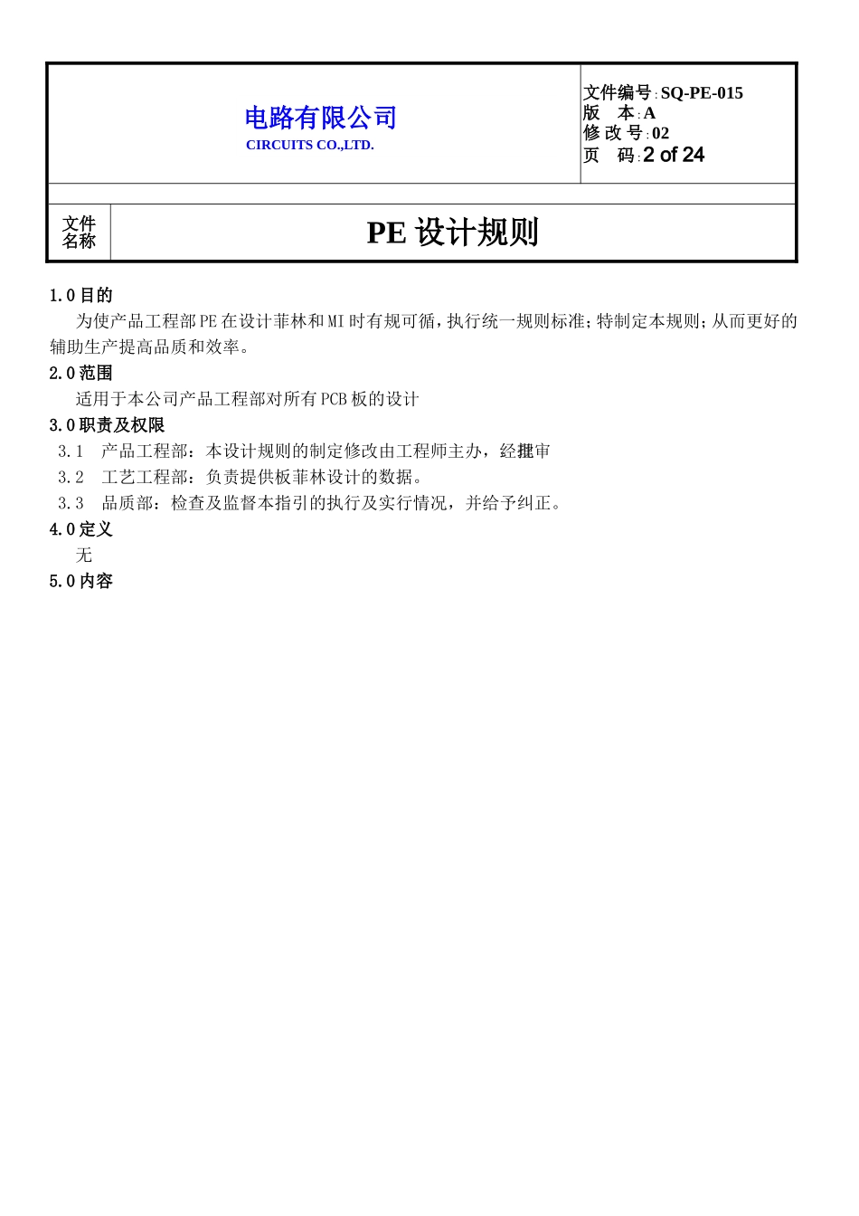 PCB工程设计规则_第2页