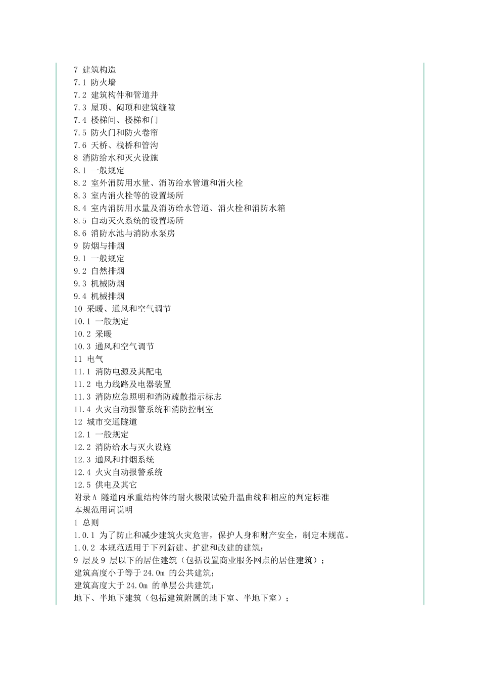 2-建筑设计防火规范GB50016-2006-代替GBJ16_第3页