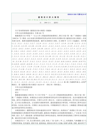 2-建筑设计防火规范GB50016-2006-代替GBJ16