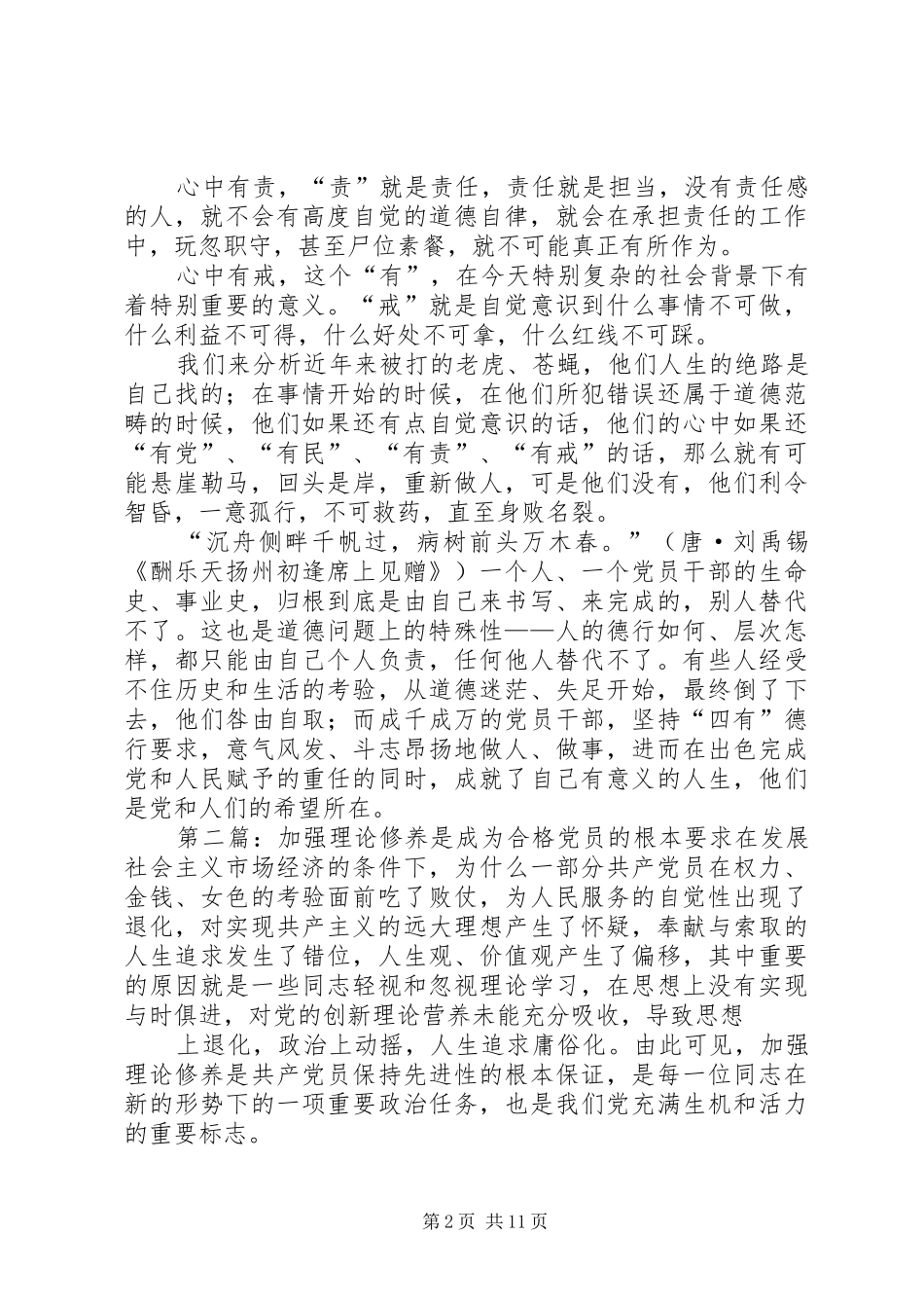 “四有”是党员干部的根本德行要求_第2页
