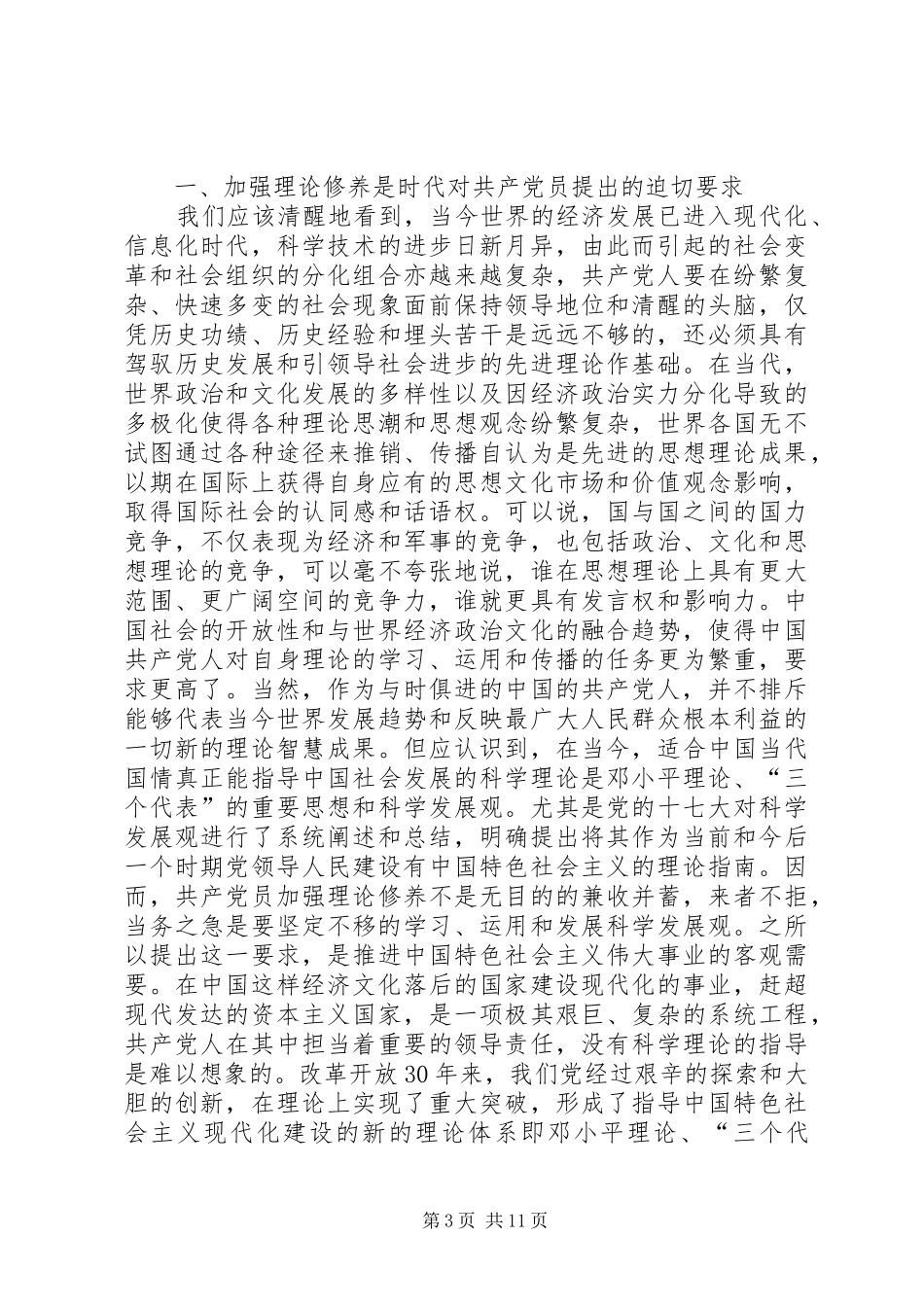 “四有”是党员干部的根本德行要求_第3页