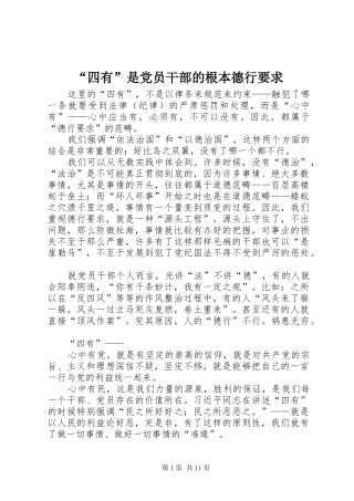 “四有”是党员干部的根本德行要求