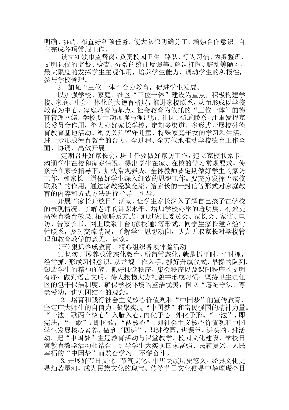 2018年秋季德育工作计划_第2页